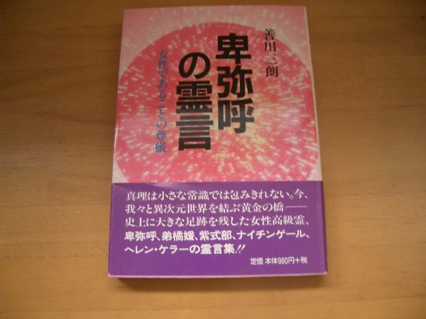 2025年最新】Yahoo!オークション -幸福の科学 霊言の中古品 2025年最新】Yahoo!オークション -幸福の科学 霊言の中古品