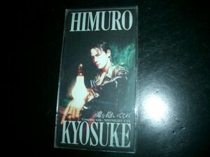 氷室京介 / 魂を抱いてくれ 　美品！！ＣＤケース付き 即決