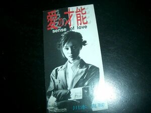 8cmCD 川本真琴 愛の才能 岡村靖幸　激レア　即決！お勧め