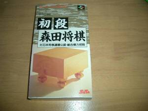 SFC　初段森田将棋　空箱のみ　即決！　ソフト・説明書なし