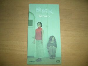 8cmCD　 Kiroro キロロ/好きな人　即決！お勧め(0)