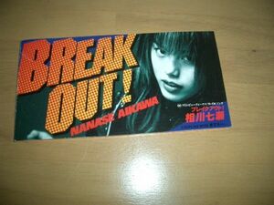 8cmCD 　相川七瀬/BREAK OUT!　即決！お勧め