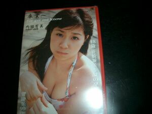 未開封DVD 　内田有美 DVD 【 卒業 ～for get me know　】即決　