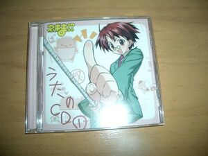 12cmCD　ネギま!? うたのCD 1　即決！帯付　定価3000円