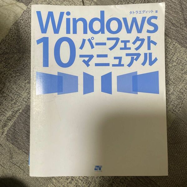 Windows10マニュアル