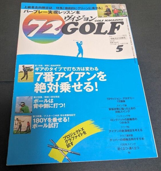 ゴルフマガジン　72ビジョンGOLF 2冊Vol.21　Vol.22 