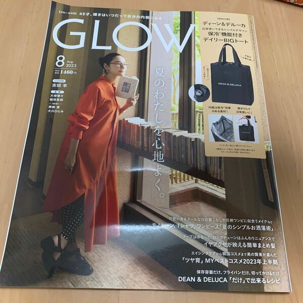 ＧＬＯＷ（グロー） ２０２３年８月号 （宝島社）