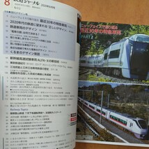 鉄道ジャーナル2020年8月号 特集●現代デザイン考_画像4