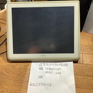 15型タッチパネル付きLCD(型名TSーFE311-637 ) DC12v 2、8 A 中古品一般通電まで済みです。