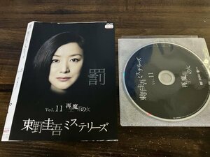 東野圭吾 ミステリーズ　Vol.11 　再生魔術の女　DVD　鈴木京香　小澤征悦　即決　送料200円　723