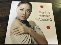 my Classics3　マイ クラシックス3　 平原綾香 CD アルバム　即決　送料200円　730_画像2