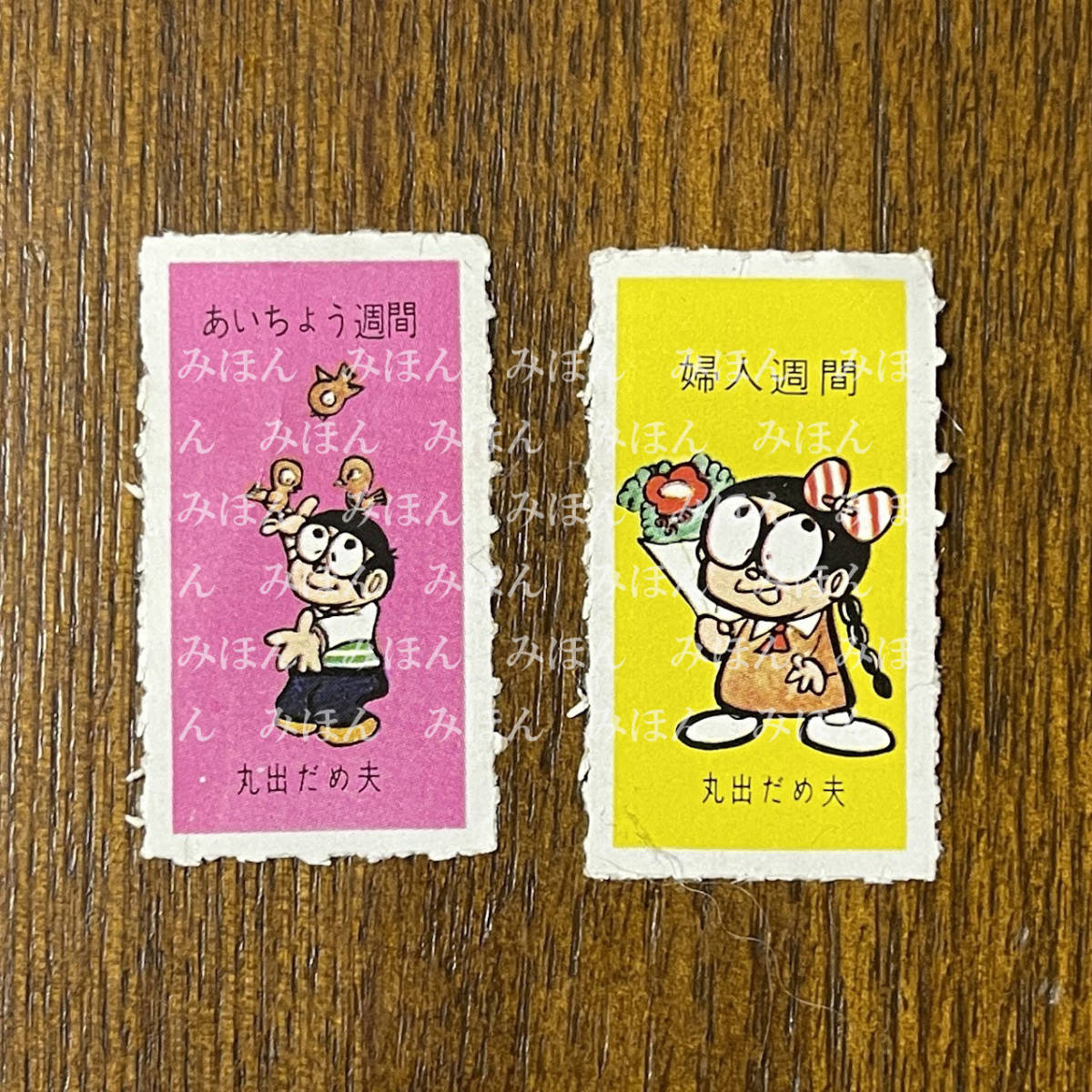 2023年最新】Yahoo!オークション -丸出だめ夫(ビンテージ)の中古品