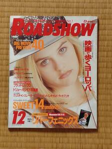 ROADSHOW　1995.12　表紙　アリシア・シルバーストーン