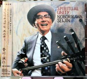 ★極稀CD国内盤★登川 誠仁 スピリチュアル ユニティ ソウル・フラワー 沖縄 島唄 noborikawa spirital unity soul Flower okinawa