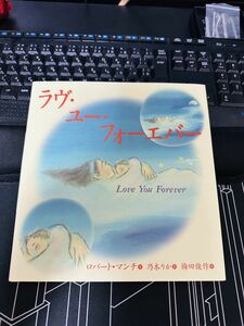 ラブユーフォーエバー ロバートマンチ 乃木りか 梅田俊作 岩崎書店 絵本 used ベストセラー　送料無料