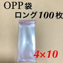 テープ付き ロングOPP袋 100枚 40mm×100mm 4×10 10×4 梱包資材 ハンドメイドアクセサリー クリスタルパック ピアス台紙 送料無料_画像1