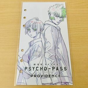 『劇場版 PSYCHO-PASS サイコパス PROVIDENCE』来場者特典 第2弾「設定集」