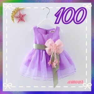 新品　リボン　ドレス　紫　100 キッズ　フォーマル　結婚式　発表会 女の子 ドレスワンピース