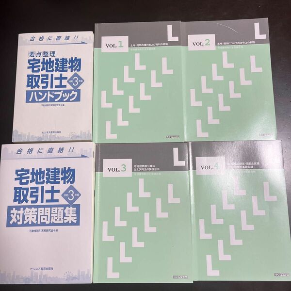 宅地建物取引士　テキスト　問題集