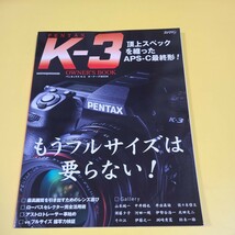 ★☆ 送料無料　PENTAX ペンタックス　K-3 オーナーズBOOK 　オーナーズブック☆★_画像1