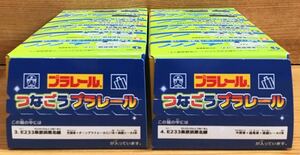 【新品未開封】　エフトイズ　つなごうプラレール９　E233系京浜東北線