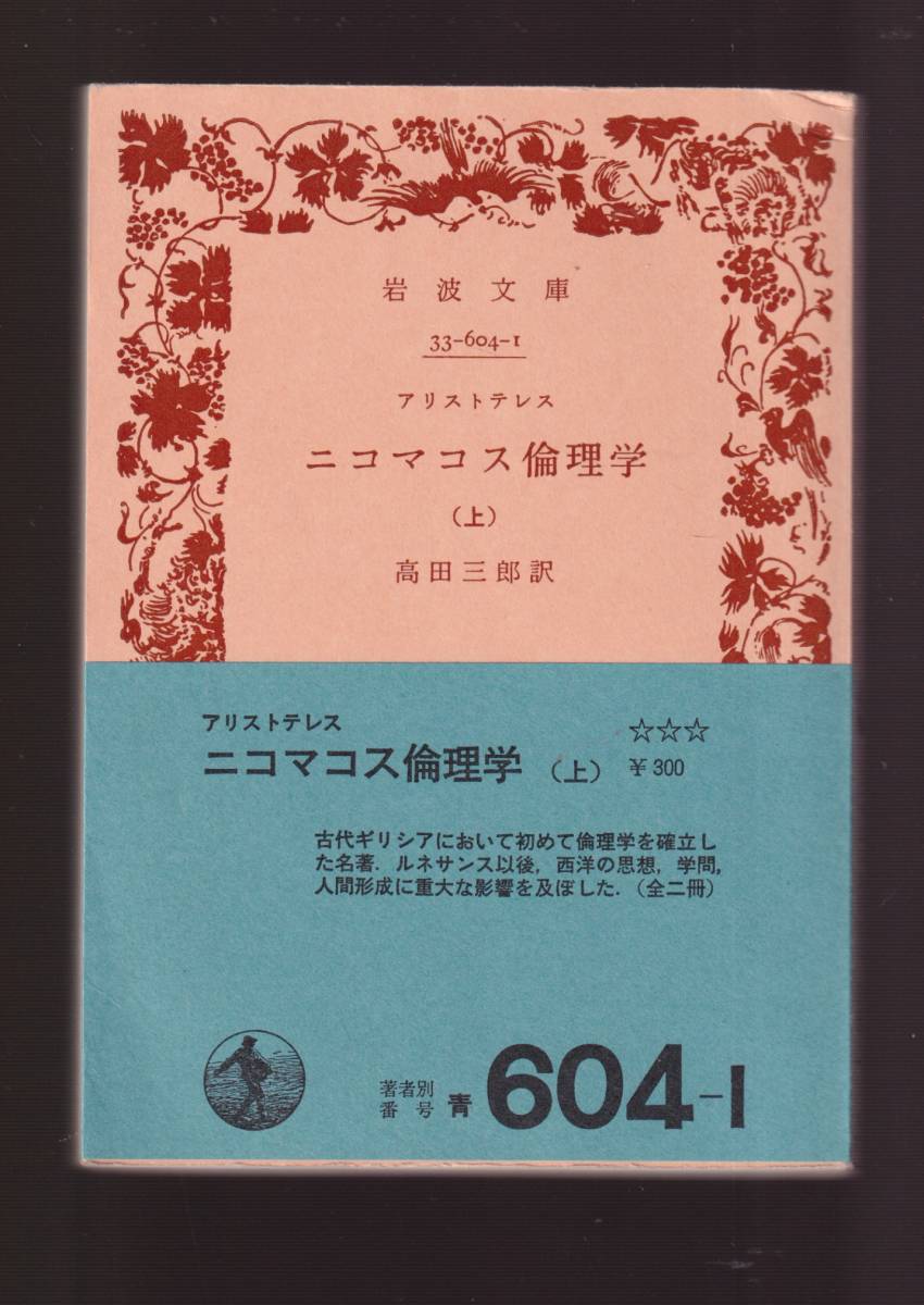 ヤフオク! -「倫理学」(哲学、思想) (人文、社会)の落札相場・落札価格