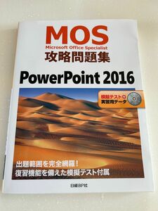 MOS PowerPoint 攻略問題集 日経BP社 DVD-ROM Microsoft Office Specialist