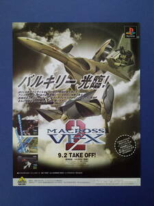 マクロス VF-X2 1999年 当時物 広告 雑誌 PS プレイステーション MACROSS VF-X2 レトロ ゲーム コレクション 送料￥230～