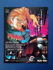 闘神伝3 /ファンキーヘッドボクサーズ裏面 1996年 当時物 広告 雑誌 PlayStation プレステ レトロ ゲーム コレクション 送料￥230～