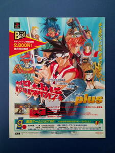 闘神伝2プラス 1996年 当時物 広告 雑誌 PlayStation プレステ レトロ ゲーム コレクション 送料￥230～