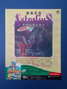 魔笛伝説アストラリウス Astralius 1991年 当時物 PCエンジン 雑誌 広告 レトロ ゲーム コレクション 送料￥230～