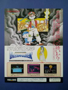 ナムコプリズムゾーン ドリームマスター 1992年 当時物 広告 雑誌 ファミコン 任天堂 レトロ ゲーム コレクション 送料￥230～