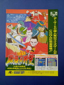 クイズ殿様の野望/ワイアラエの奇蹟裏面 1992年 当時物 広告 雑誌 PCエンジン レトロ ゲーム コレクション 送料￥230～