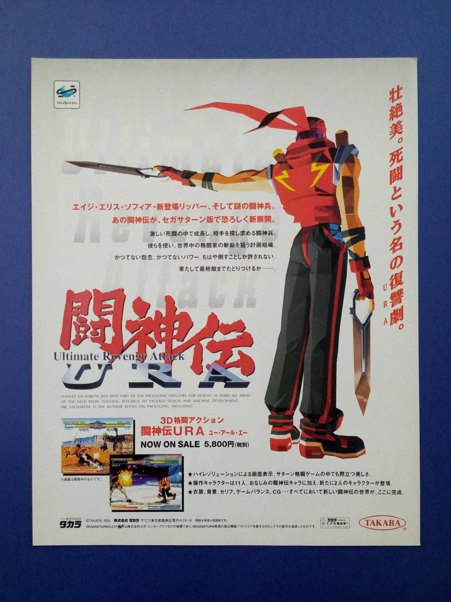 2025年最新】Yahoo!オークション -闘神伝ura(テレビゲーム)の 2025年最新】Yahoo!オークション -闘神伝ura(テレビゲーム)の