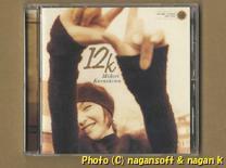 辛島美登里 ／ 12k －－ 1998年発表、１０枚目アルバム