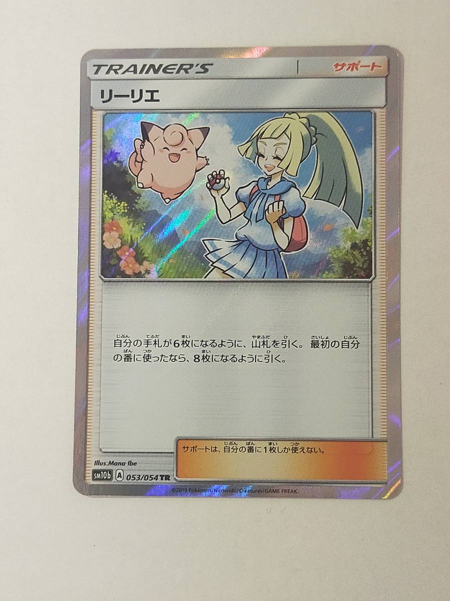 Yahoo!オークション -「リーリエ 053／054 sm10b」(ポケモンカード