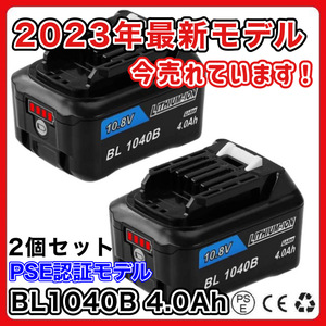 (A) マキタ MAKITA BL1040B 4.0Ah 2個セット 互換 バッテリー 10.8V BL1015B BL1030 BL1030B BL1040 BL1021B BL1016 BL1050 DC10SA 等対応