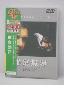 未開封品　DVD　推定無罪 