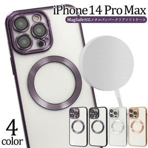 iPhone 14 Pro Max メタルバンパークリアソフトケース
