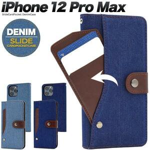 デニムデザインスマホケース iPhone 12 Pro Max ジーンズ 手帳型ケース