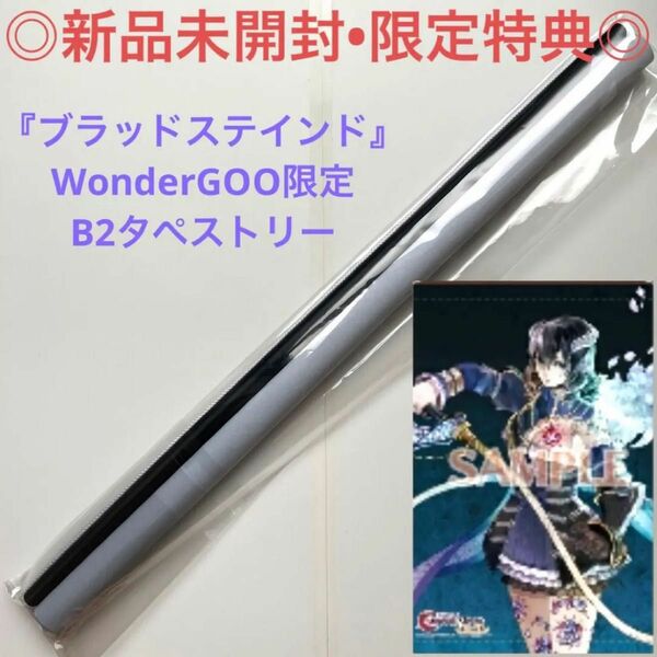 【新品未開封】タペストリー ブラッドステインド ワンダーグー限定 ミリアム