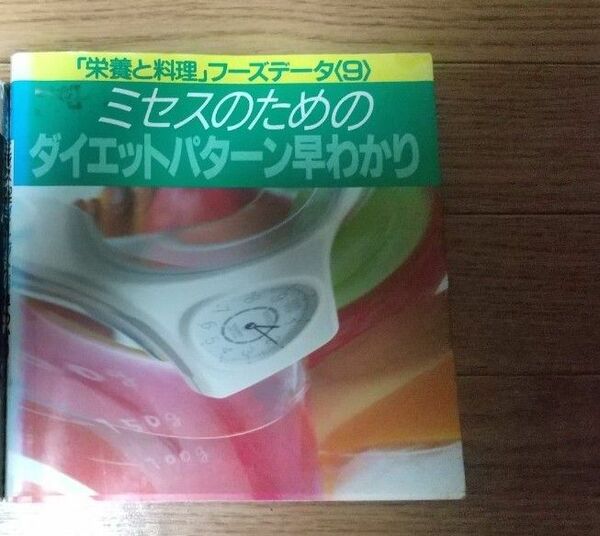 2冊選んで500円 ダイエット本