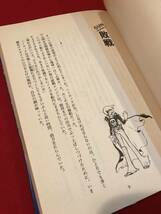 Ａ6093●希少本・書籍・貴重資料【零次元宇宙年代記】松本零士 1983年初版 大和書房 キズ汚れキバミなどあり_画像3