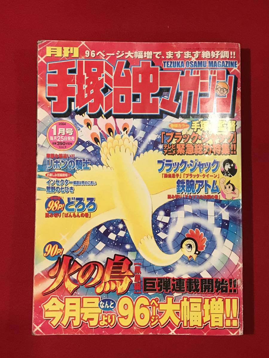 2025年最新】Yahoo!オークション -月刊手塚治虫マガジンの中古品 2025年最新】Yahoo!オークション -月刊手塚治虫マガジンの中古品