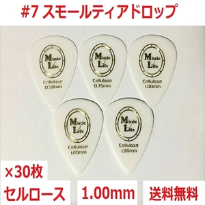 【1.00mm×30枚】MLピック Small Teardrop Celllose（セルロース） スモールティアドロップ ピック #7【送料無料】