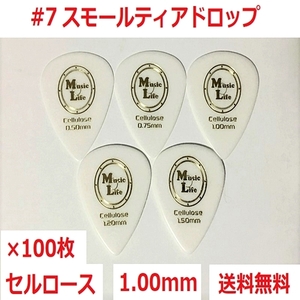 【1.00mm×100枚】MLピック Small Teardrop Celllose（セルロース） スモールティアドロップ ピック #7【送料無料】