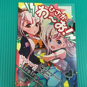 1264 サトヤマお絵描き喫茶 佐渡山めう デレマス 久川颯 久川凪 ひさかわ〜お！ アイドルマスター シンデレラガールズ