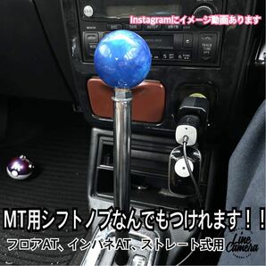 ボタン式AT車用　シフトノブアダプター　M10×P1.5 15cm