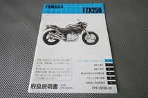 即決！/FZX250/取扱説明書/3YX/3YX2/ジール/zeal/配線図有(検索：カスタム/レストア/メンテナンス/サービスマニュアル)/153_画像1