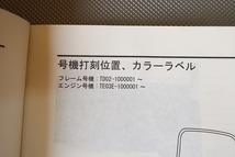 即決！ジャイロX/サービスマニュアル/TD02-100-/GYRO X/検索(オーナーズ・取扱説明書・カスタム・レストア・メンテナンス)/154_画像3